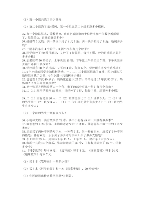 小学二年级数学应用题大全附参考答案（巩固）.docx