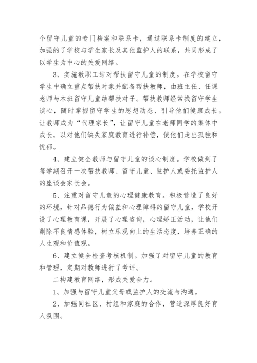 2023年小学留守儿童工作总结(11篇).docx