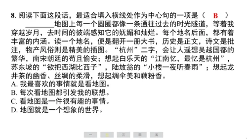 统编版语文六年级上册（江苏专用）第五单元素养测评卷课件