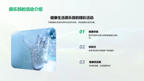 医疗保健产品推广PPT模板