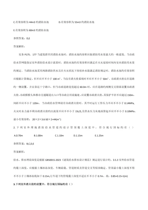 2023年一级消防工程师案例分析真题及解析.docx