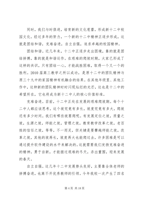 京南十二中学素质教育自评报告.docx