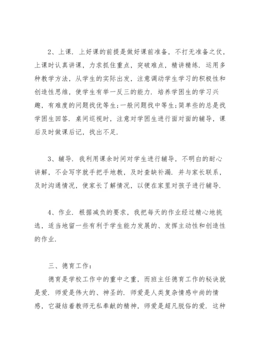 初中教师个人试用期工作总结.docx