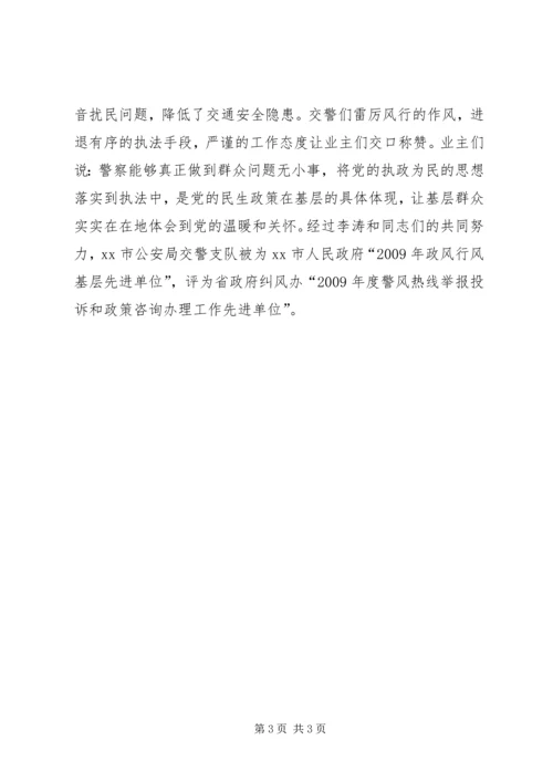 公安局交警支队纪检室科长行风建设先进个人事迹材料_1.docx