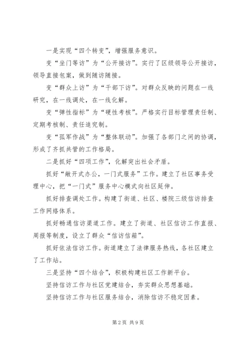 做好信访工作构建和谐社会.docx