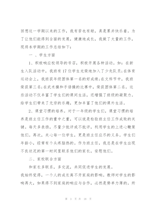 小学班主任个人总结参考范文5篇.docx