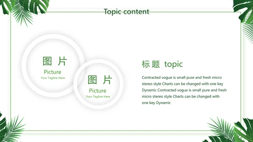 绿色小清新述职报告动态PPT模板
