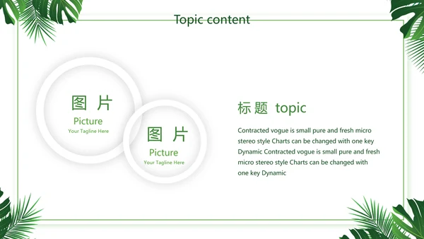 绿色小清新述职报告动态PPT模板