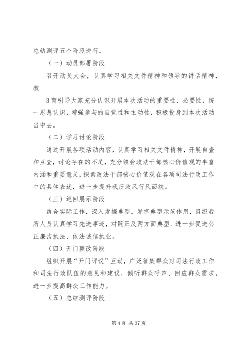 金泽司法所关于开展政法干部核心价值观教育实践活动的实施方案.docx