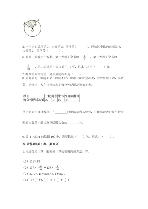 小学数学六年级上册期末考试试卷附答案【黄金题型】.docx