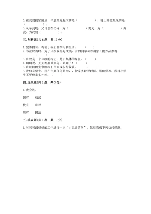 部编版四年级上册道德与法治期中测试卷含完整答案【夺冠系列】.docx