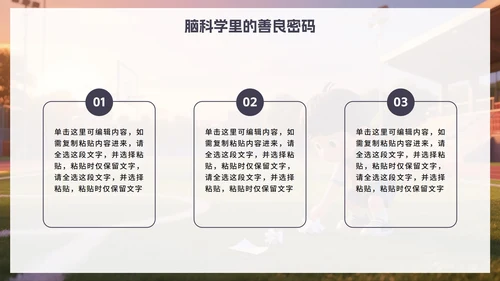 3D卡通风中小学日行一善主题教育PPT模板