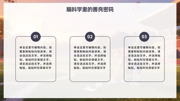 3D卡通风中小学日行一善主题教育PPT模板