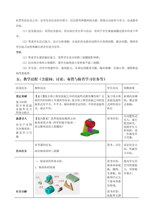 叠加型组合体视图的画法教学设计