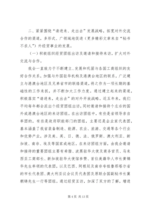 省贸促会十五工作总结及十一五发展规划 (3).docx