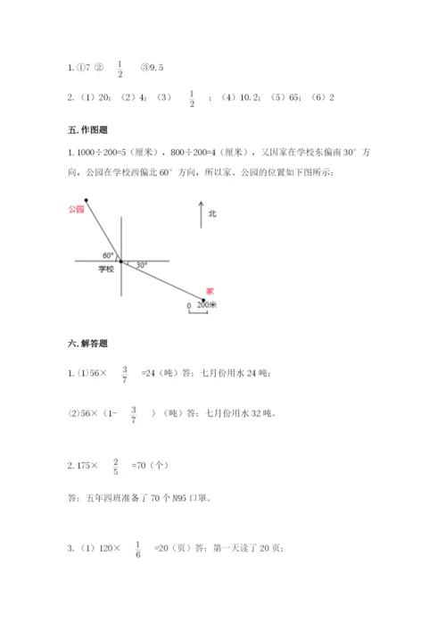 人教版六年级上册数学期中测试卷精品（网校专用）.docx