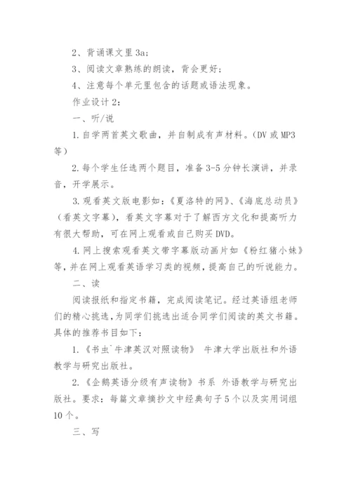 初二年级暑假英语作业设计.docx