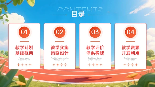 橙红色3D关于体育课教学计划PPT模板