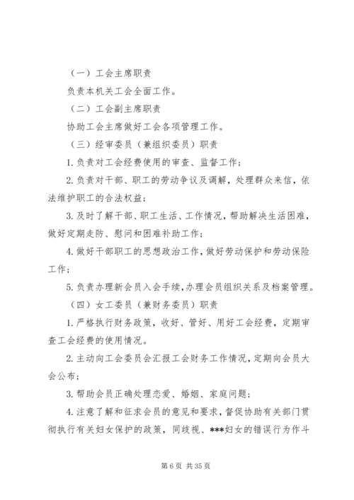 工会内部管理制度十篇.docx