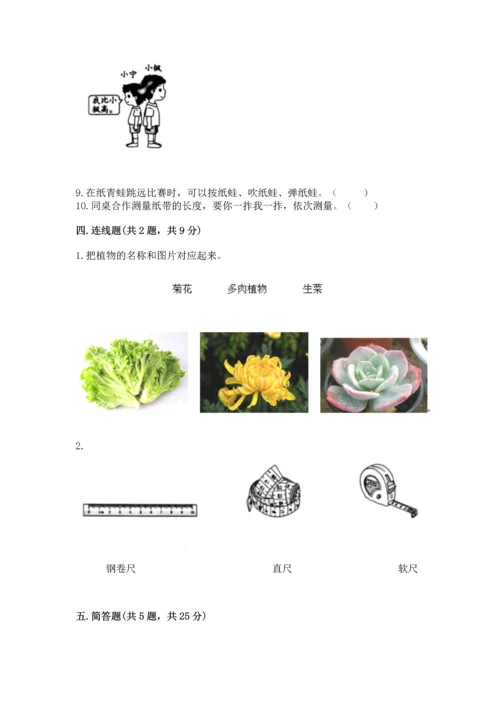教科版一年级上册科学期末测试卷带解析答案.docx