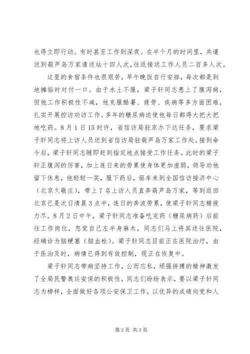 公安信访优秀民警个人事迹精编.docx