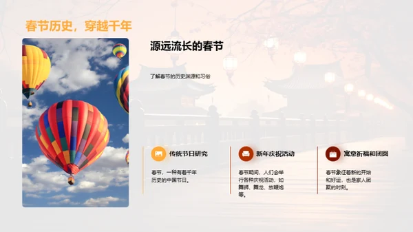 春节文化旅游营销
