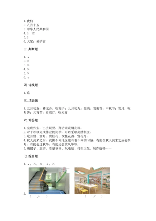 部编版小学二年级上册道德与法治期中测试卷精品【全国通用】.docx