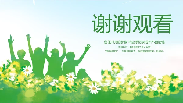 致青春毕业季青春毕业纪念册PPT