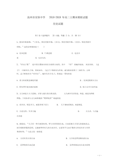 河南省汝州市实验中学2018 2019学年高二历史上学期期末模拟试题2