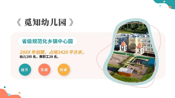 简约多彩活泼幼儿园工作汇报幼师工作总结报告ppt模板