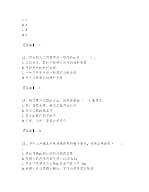 2024年一级建造师之一建矿业工程实务题库及答案（全国通用）.docx