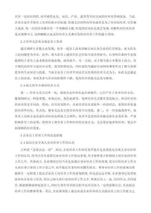企业员工培训工作状况分析与改进建议.docx