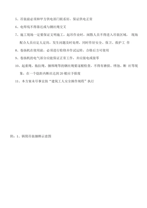 锅筒吊装施工方案.docx