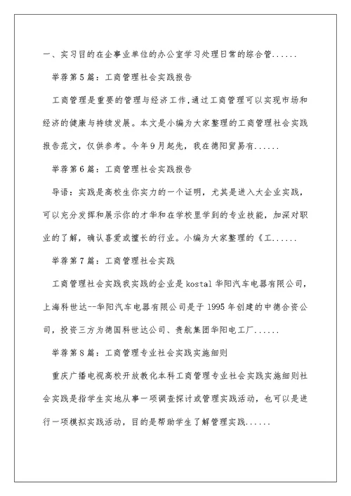 工商管理专业社会实践报告（精选多篇）