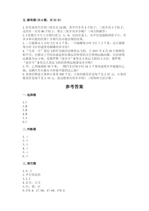 人教版五年级上册数学期末测试卷附答案ab卷.docx