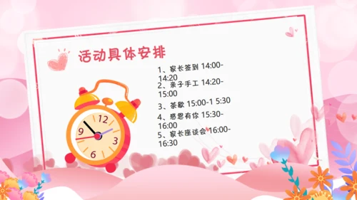 幼儿园母亲节活动邀请函通用PPT模板