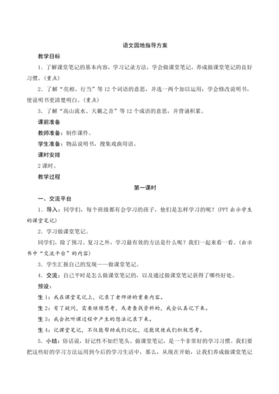 部编版六年级语文上册《语文园地七》（教案设计）