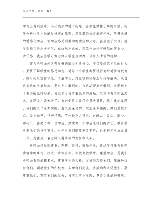 2023骨干教师培训心得体会范文6篇.docx