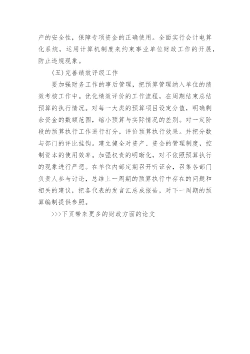 财政方面的论文精编.docx