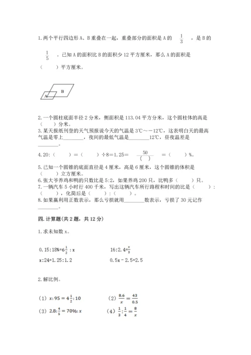 汕头小学毕业数学试卷含完整答案【必刷】.docx