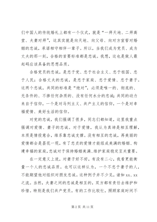 聚焦新时代好丈夫争做新时代好党员.docx