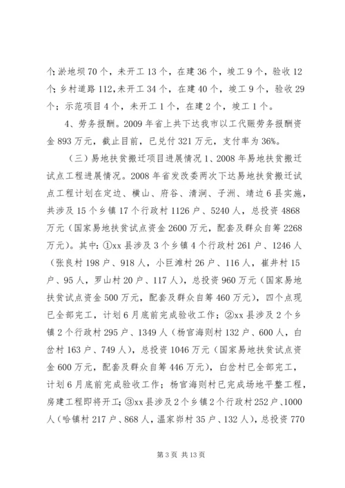 以工代赈工作汇报.docx