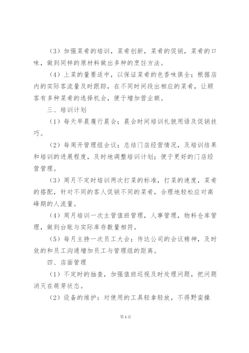 酒店销售工作计划范文2022.docx