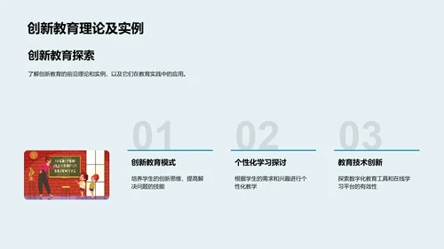 教育学研究前瞻PPT模板