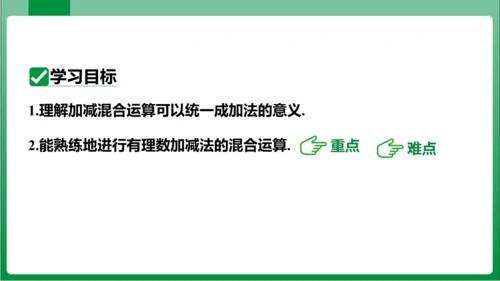 1.3.2 有理数的减法 第2课时 有理数的加减混合运算 课件 (共25张PPT)【2023秋人教七