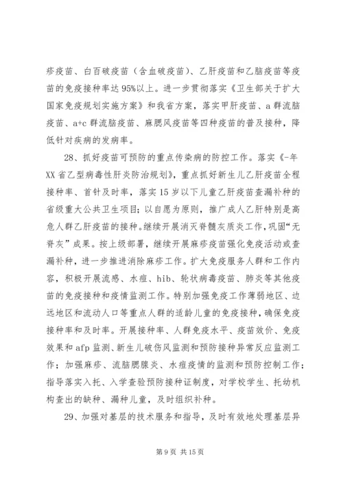 疾控中心体制改革工作计划.docx