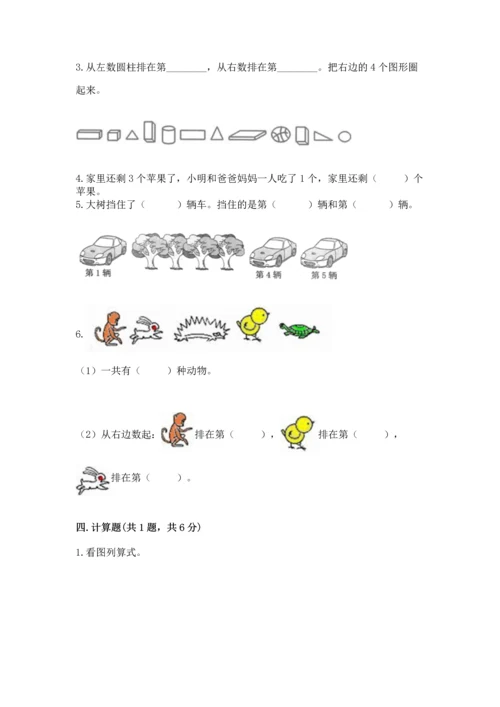 人教版一年级上册数学期中测试卷含完整答案【网校专用】.docx