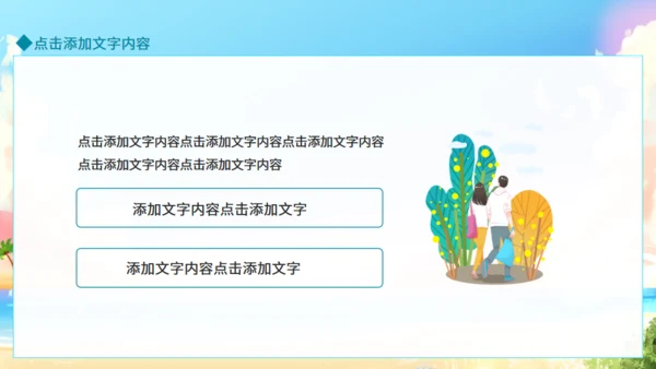 你好夏天，夏日来临通用PPT动态模板