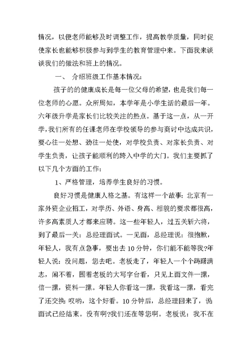 XX有关于六年级家长会班主任发言稿