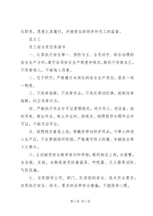 安全承诺书范文大全20XX年.docx